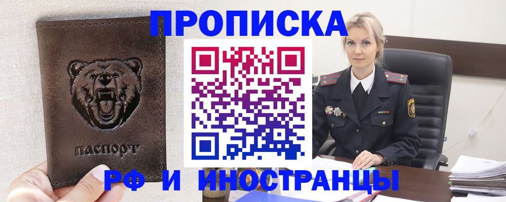 прописка в Урюпинске