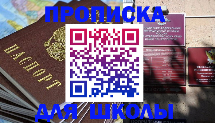 прописка 2025 в Урюпинске